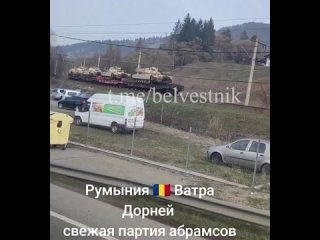 🇺🇦   Nuevas imágenes del transporte de tanques estadounidenses Abrams a Ucrania a través de Rumania