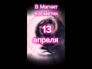 Видео от Столичная 8|Зеленодольск|Магнит Косметик