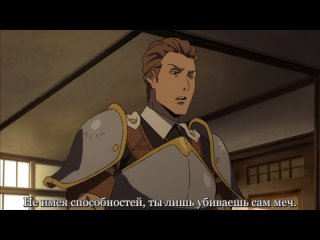 Божественный кузнец - 03 (субтитры) | Seiken no Blacksmith