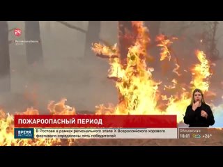 Пожароопасный период введут в Ростовской области