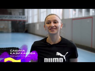 Сабина Казиханова приглашает на матч с ЦСКА