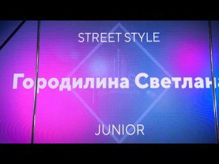 PULSE CHAMP (STREET STYLE JUNIOR) - ГОРОДИЛИНА СВЕТЛАНА