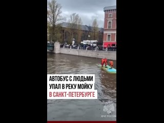 Ужас в Санкт-Петербурге — там с моста в реку Мойку упал автобус, три человека погибли