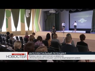 В школе «Сколково» прошла первая городская научно практическая конференция