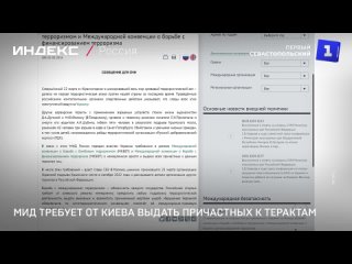МИД требует от Киева выдать причастных к терактам