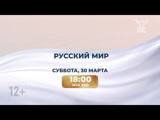 Русский Мир - Еженедельная программа о жизни большой страны.