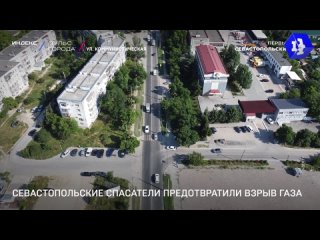 Севастопольские спасатели предотвратили взрыв газа