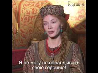 Светлана Ходченкова рассказала о том, какой она увидела жену Бориса Годунова - поиск Яндекса по.mp4