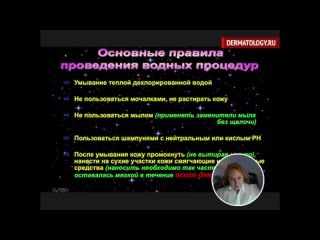 Лекция розацея от А до Я часть 3