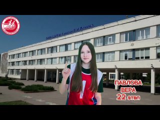 Павлова Вера - 22 этап