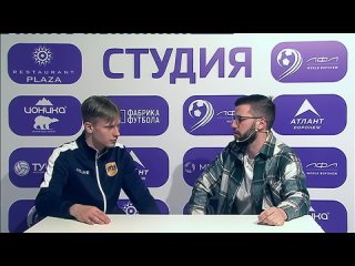 📹 Предматчевое интервью с нападающим «Статуса» Алексеем Васильевым