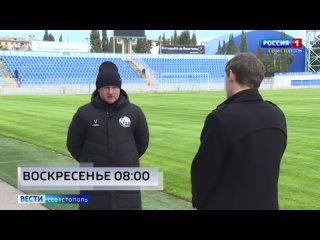 Завтра на стадионе «Севастополь» состоится первая игра кубка «Содружество»