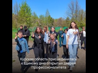 В Курской области прошел Единый день открытых дверей федерального проекта «Профессионалитет». К его проведению присоединились вс