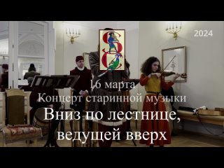 Сальтарелло. Неизвестный автор (Италия, 14 век). Schola Cantorum