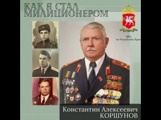 Республика Крым присоединяется к акции Как я стал милиционером