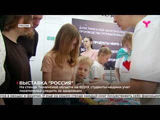 Тюменский стенд на выставке “Россия“