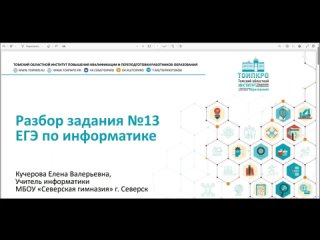 Задание ЕГЭ №13 по информатике