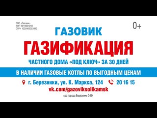 Video by ГАЗОВИК СОЛИКАМСК/БЕРЕЗНИКИ