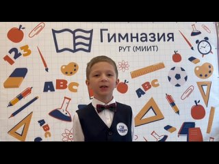 Мухин Егор 1В “С Юбилеем, любимая Гимназия!“