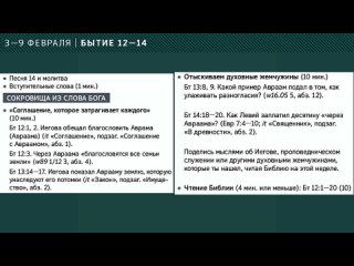 РАСПИСАНИЕ ВСТРЕЧИ ЖИЗНЬ И СЛУЖЕНИЕ с 3 по 9 февраля 2020 года