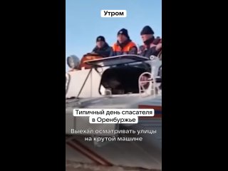 Типичный день спасателя