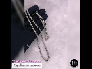 Серебряная цепочка “Северное Сияние“, серебро 925 проба