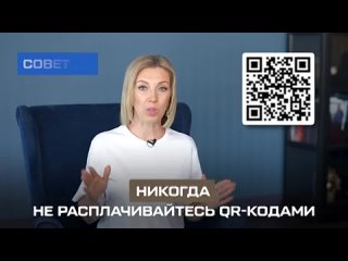 Не оплачивайте в магазинах QR-кодом_ И еще 5 простых финансовых правил_ о которых вы не знали(360P).mp4