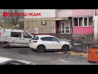 Последствия ночного обстрела  в Белгороде