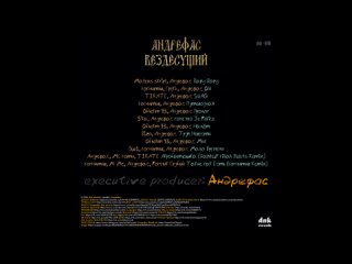 Объект 43, Андрефас - Пролог (Official Audio)