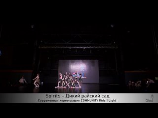 THE LINE II | Современная хореография COMMUNITY Kids 1 Light | Spirits | Дикий райский сад