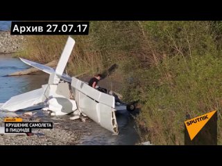 Крушение легкомоторного самолета в Пицунде архивное видео