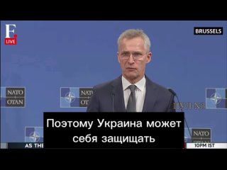 Генсек НАТО Столтенберг - о том, что Украина защищает себя, когда бьет по Белгороду