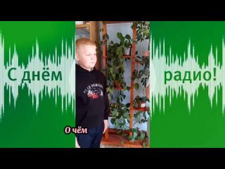 7 мая - Международный день радио