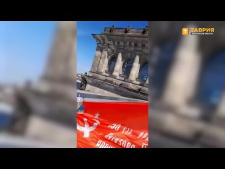 В Берлине на здание Бундестага водрузили Знамя Победы