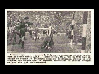 138. Сезон 1945 г. Чемпионат СССР. Группа I. Динамо (Киев) - ЦДКА