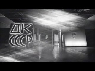 ДК СССР. Экскурсия | Серия 7: ВХУТЕМАС | PREMIER