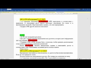 Замечания по ТР по РЦС от Пейч Лидии Ивановны