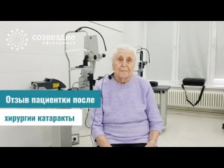 Отзыв пациентки после хирургии катаракты