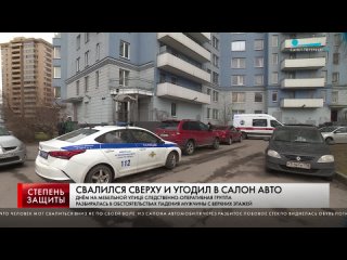 СВАЛИЛСЯ СВЕРХУ И УГОДИЛ В САЛОН АВТО