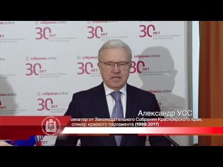 Александр Усс, сенатор от Законодательного Собрания Красноярского края, спикер краевого парламента (1998-2017 гг.):