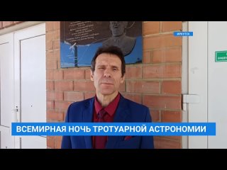 Комментарий директора Иркутского планетария Павла Никифорова