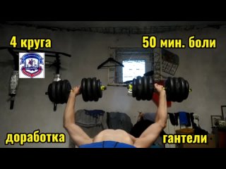 Тренировка грудных 50 минут