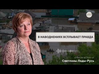 В наводнениях всплывает правда На совершенно законных основаниях армия и люди с оружием в руках сделают революцию, арестуют