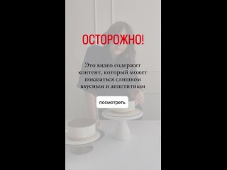 Видео от Торты/свадебные/Старый Оскол/Nura_desserts