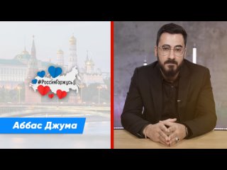 Аббас Джума о большом юбилее «Крымской весны»