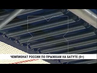 В «Платинум Арене» идёт подготовка к чемпионату России по прыжкам на батутах. Соревнования, в которых примут участие спортсмены