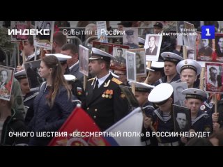 Очного шествия Бессмертныи полк в России не будет