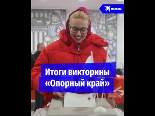 Итоги викторины «Опорный край» подведут в Екатеринбурге