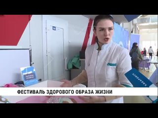 Четвёртый краевой фестиваль здорового образа жизни прошёл в Хабаровске