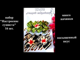 коллекция наборов суши в кафе “Остров сокровищ“